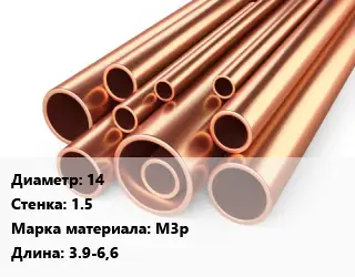 Труба медная для теплого пола 14 s=1.5 Марка: М3р L=3.9-6,6